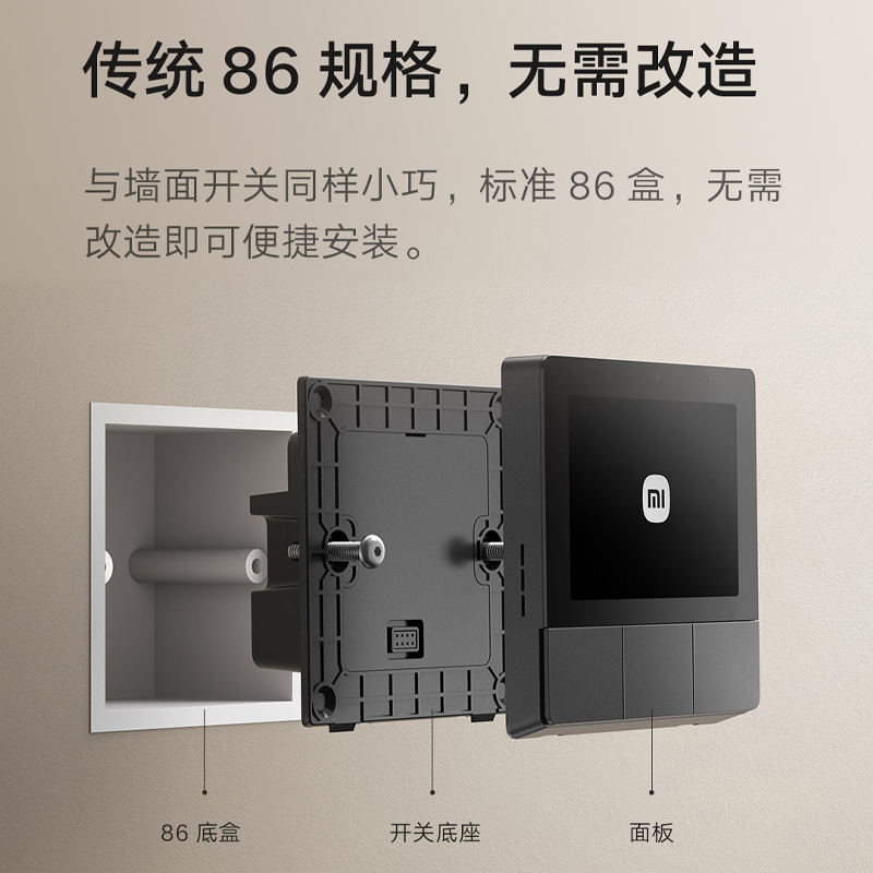 小米智能家庭面板 告別繁瑣操作，語(yǔ)音掌控全屋的神器